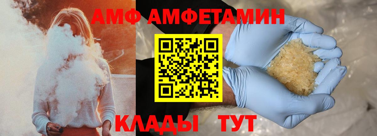 АМФ  Амфетамин VHQ  Вход с VPN  Ярцево 