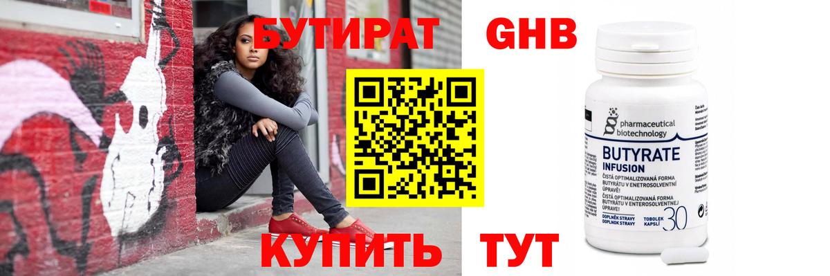 Бутират GHB Ярцево