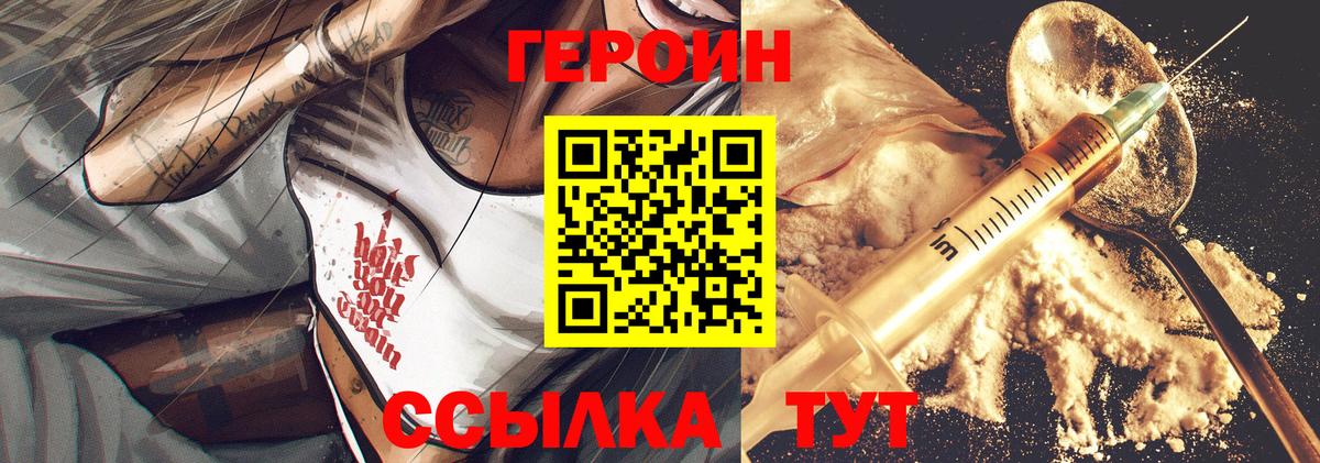 Героин VHQ Ярцево