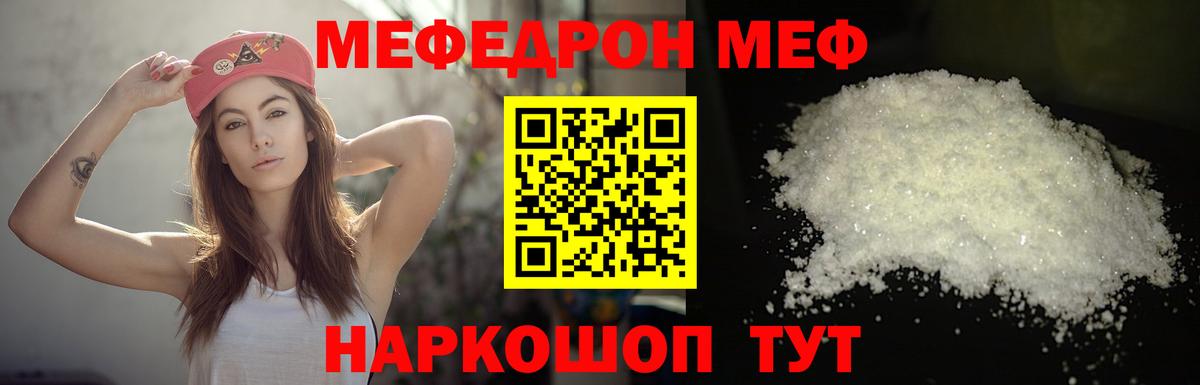 МЯУ-МЯУ VHQ  МЕФ  Ярцево  Вход с VPN  МЕФ мяу мяу  Мефедрон 