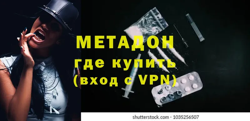 МЕТАДОН methadone Ярцево