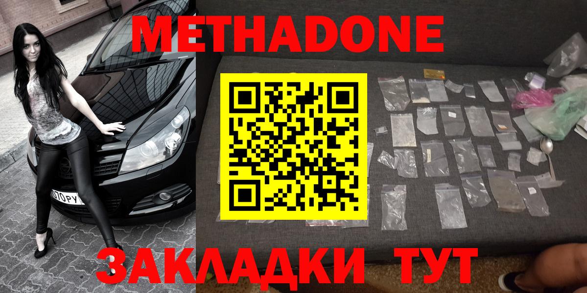 МЕТАДОН кристалл Ярцево